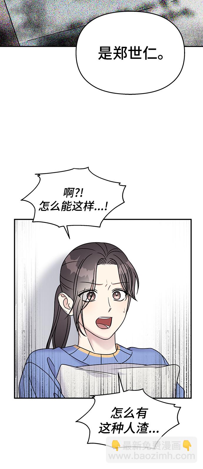 男星乖乖聽我話 - 第70話(1/2) - 5