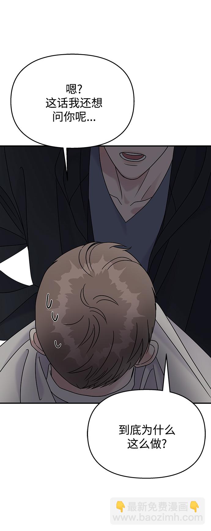 男星乖乖聽我話 - 第70話(1/2) - 3