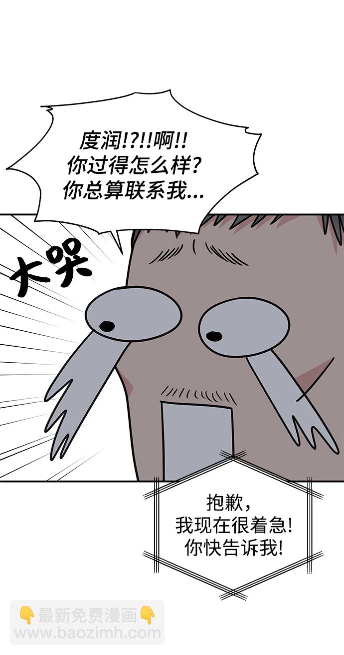 男星乖乖聽我話 - 第70話(1/2) - 3