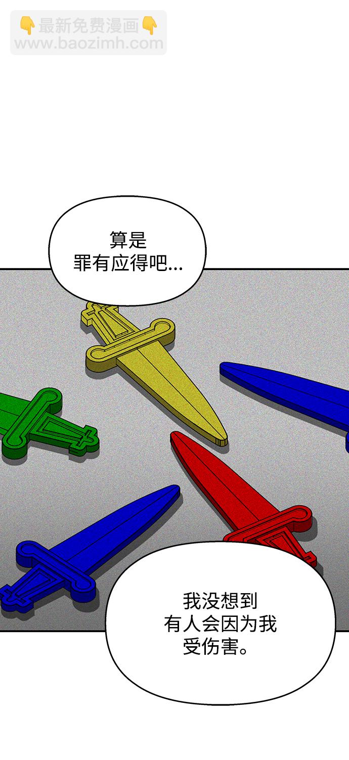 男星乖乖聽我話 - 第70話(1/2) - 1