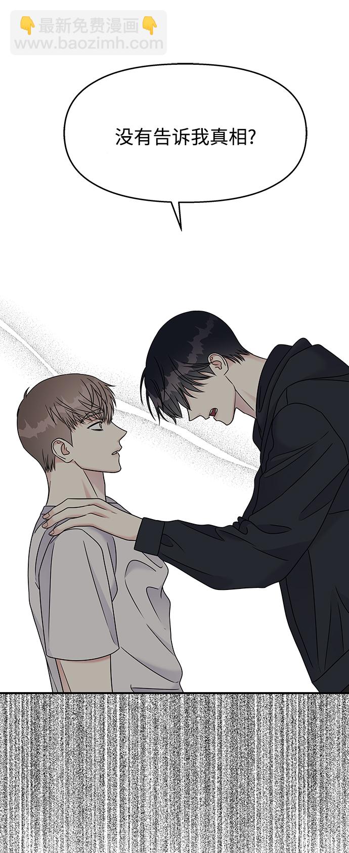 男星乖乖聽我話 - 第70話(1/2) - 5