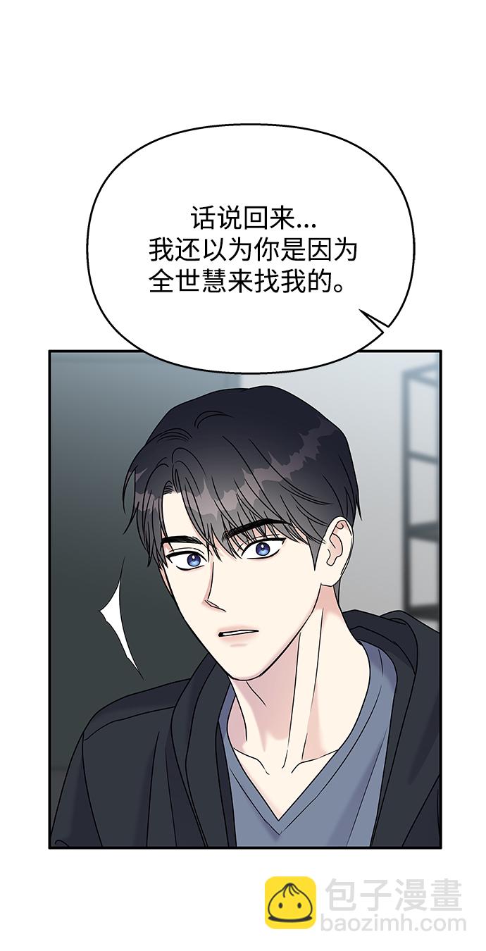 男星乖乖聽我話 - 第70話(2/2) - 1