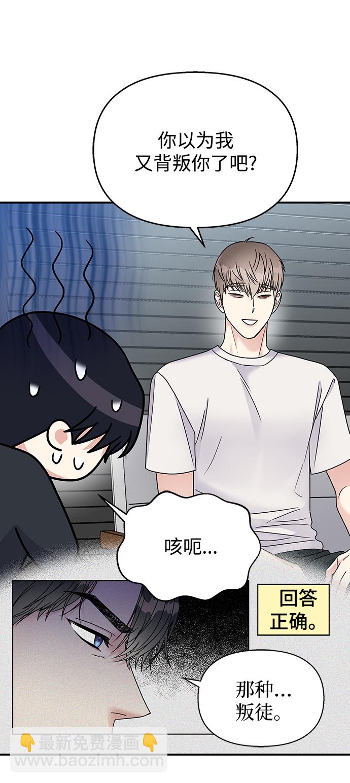 男星乖乖聽我話 - 第70話(2/2) - 2