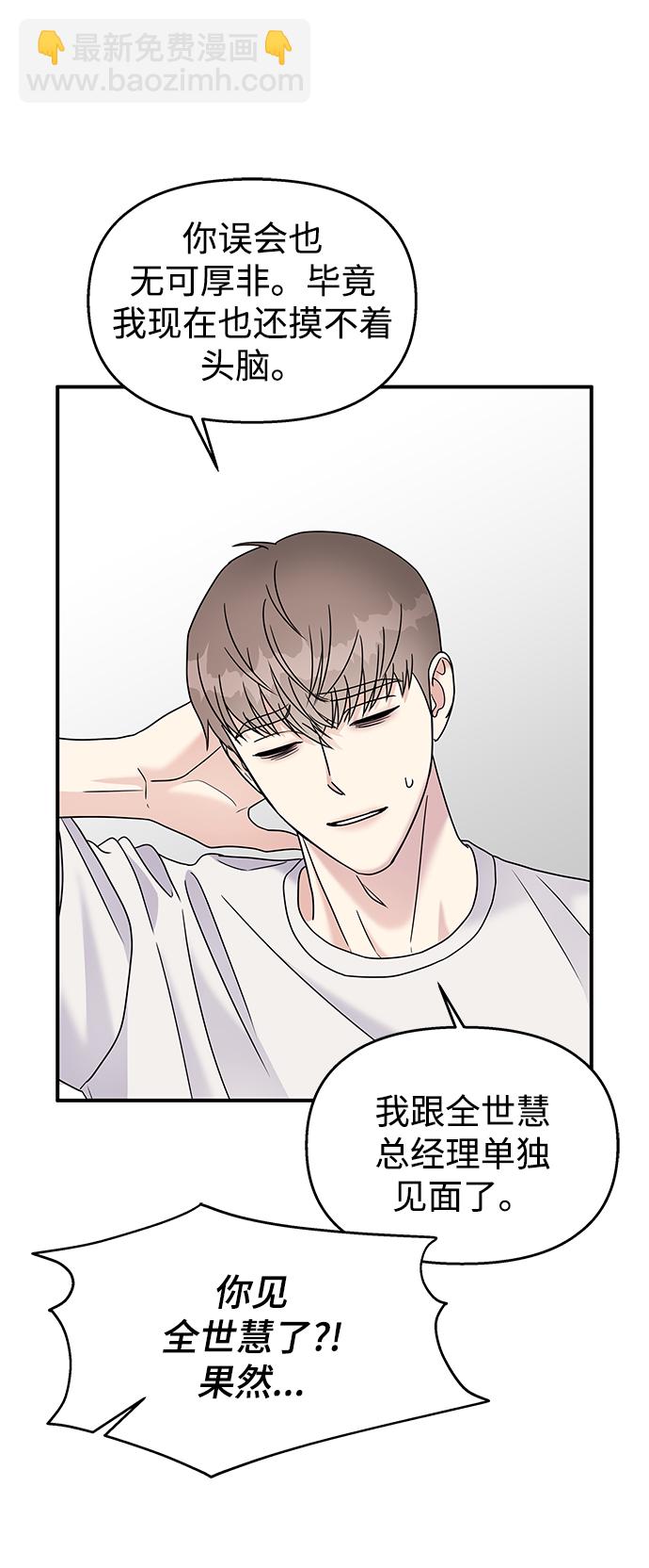 男星乖乖聽我話 - 第70話(2/2) - 3