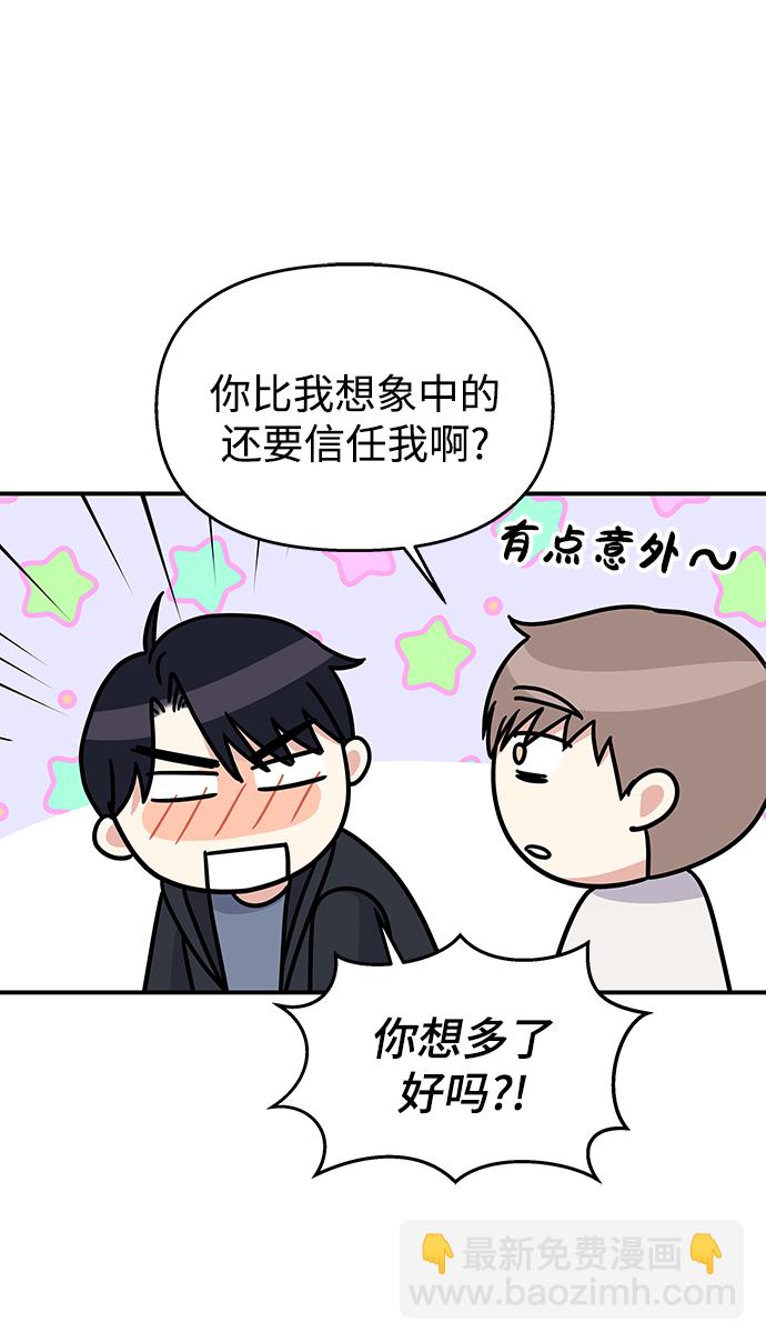 男星乖乖聽我話 - 第70話(2/2) - 5