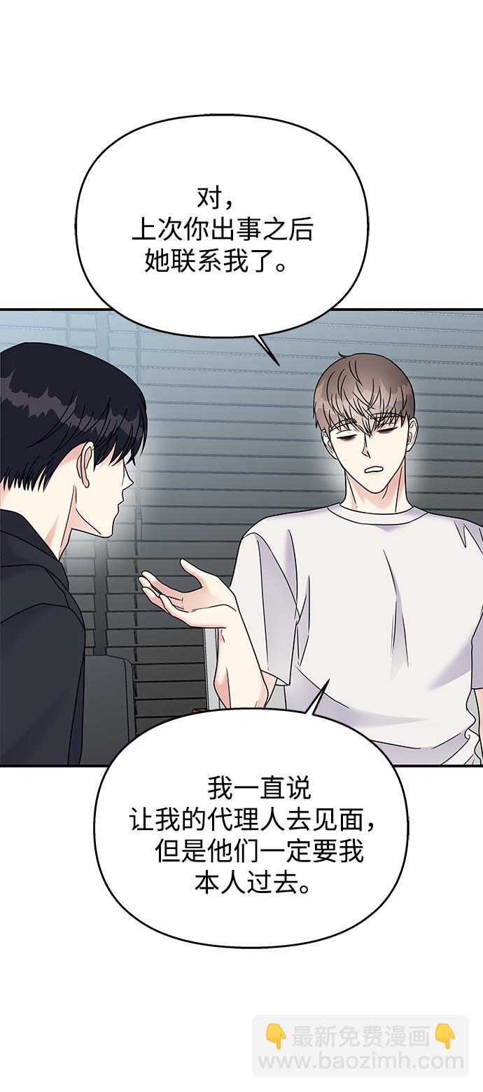 男星乖乖聽我話 - 第70話(2/2) - 1