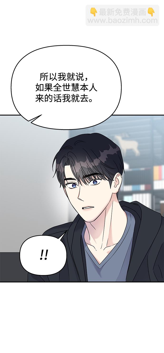 男星乖乖聽我話 - 第70話(2/2) - 2