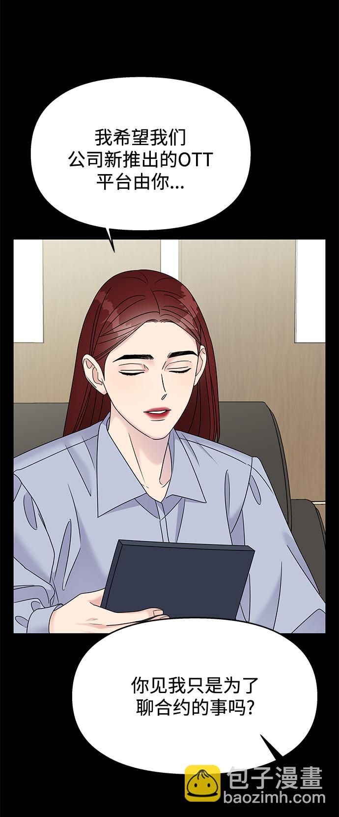 男星乖乖聽我話 - 第70話(2/2) - 1