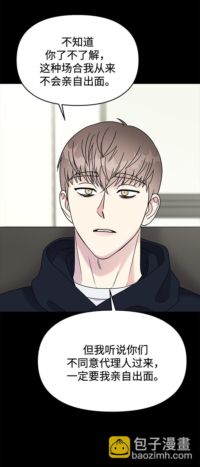 男星乖乖聽我話 - 第70話(2/2) - 3