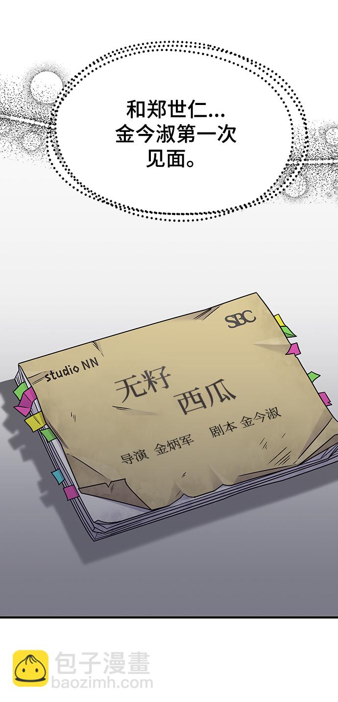 男星乖乖聽我話 - 第70話(1/2) - 1