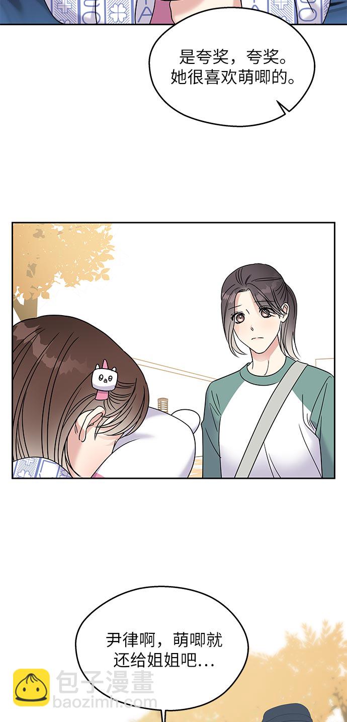 男星乖乖聽我話 - 第8話(1/2) - 4