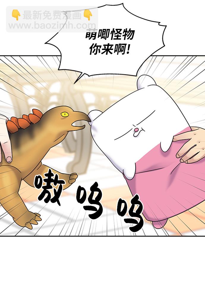 男星乖乖聽我話 - 第8話(1/2) - 3