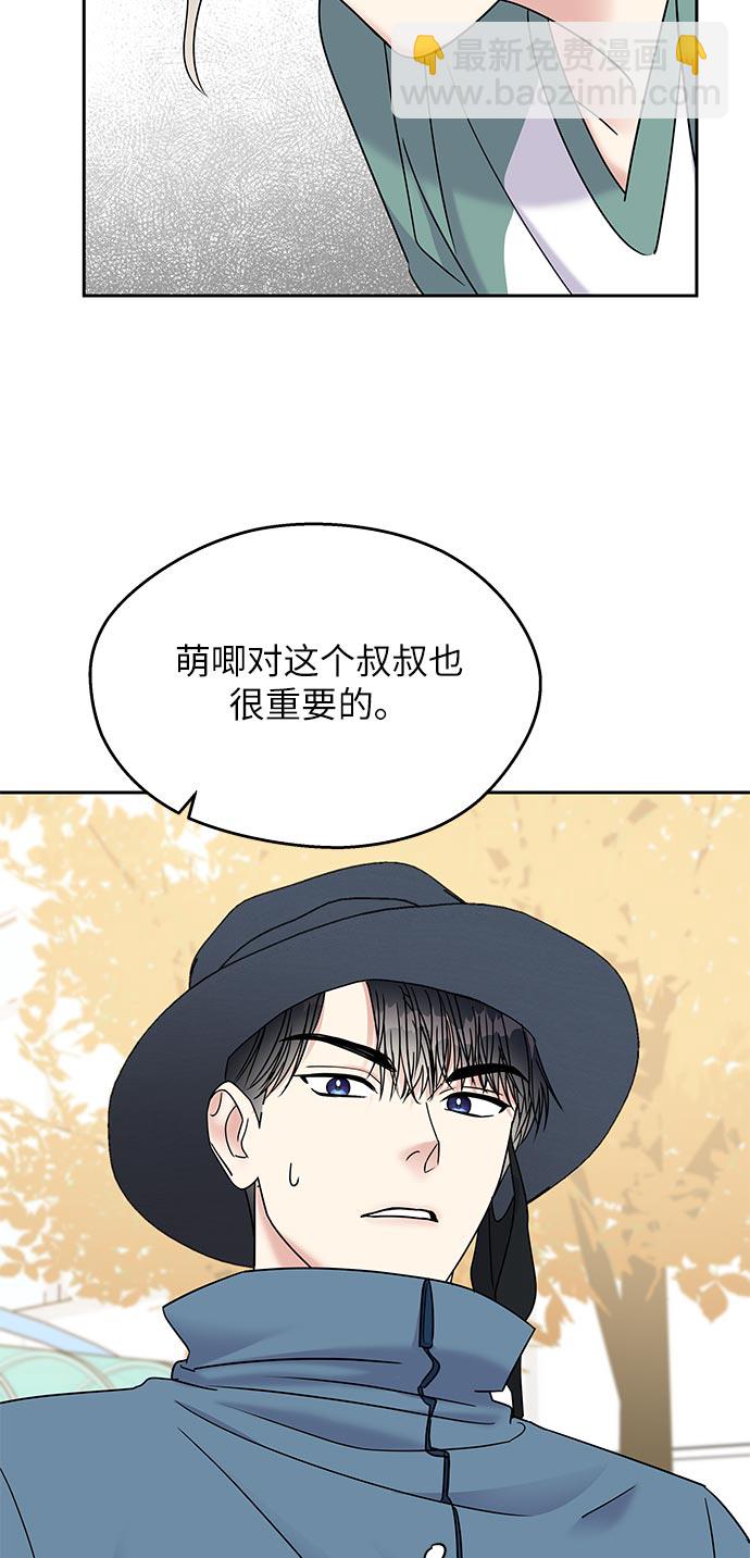 男星乖乖聽我話 - 第8話(1/2) - 6