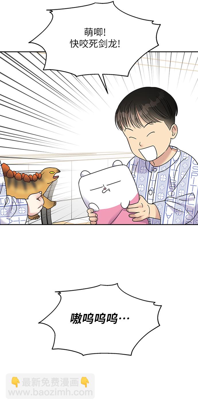 男星乖乖聽我話 - 第8話(1/2) - 4