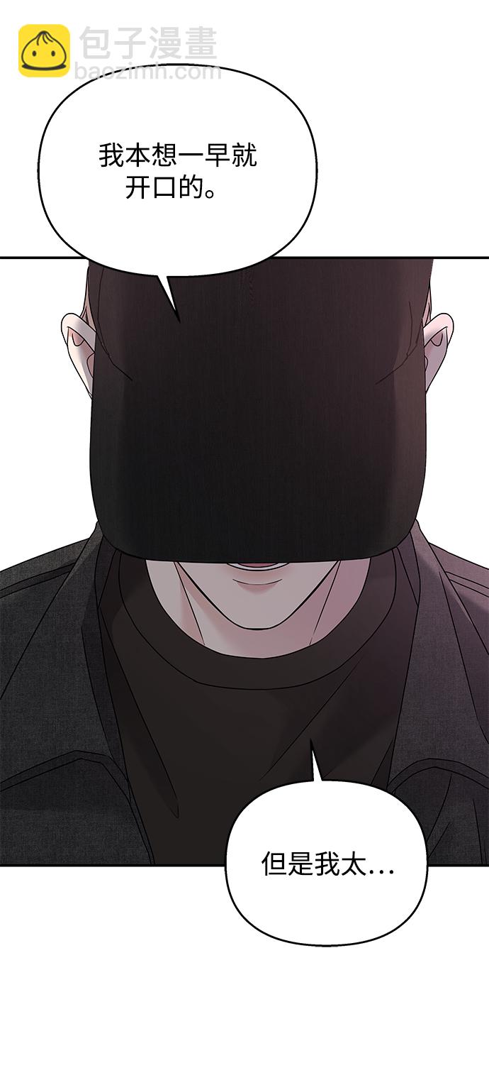 男星乖乖聽我話 - 第72話(1/2) - 2