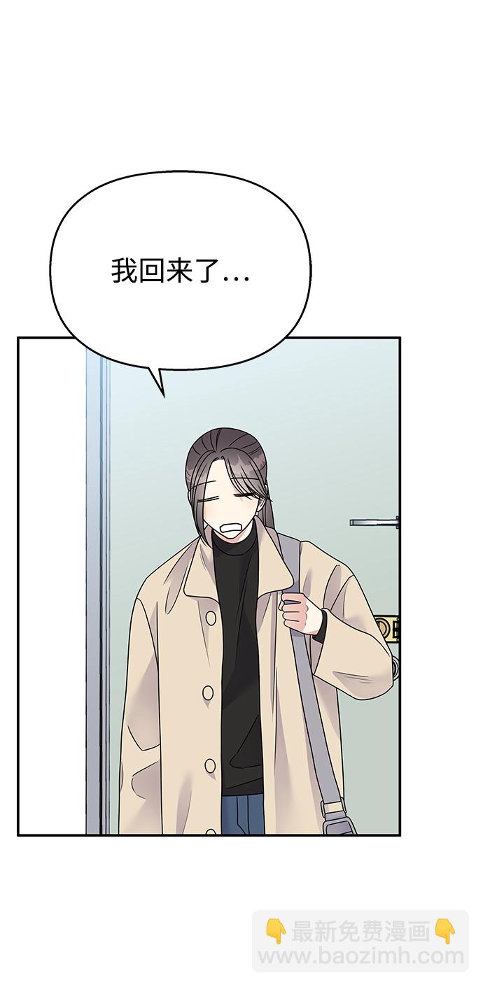 男星乖乖聽我話 - 第72話(1/2) - 1