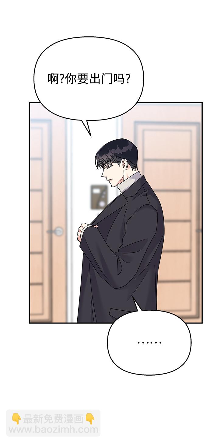 男星乖乖聽我話 - 第72話(1/2) - 2