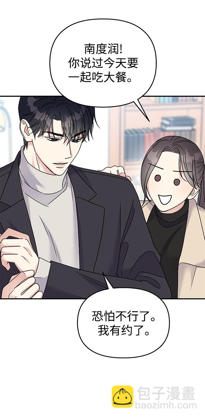 男星乖乖聽我話 - 第72話(1/2) - 3