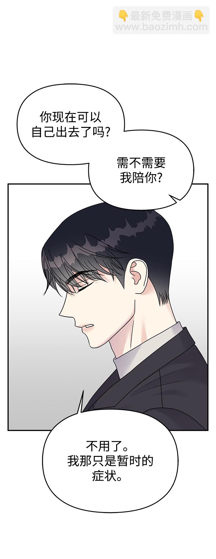 男星乖乖聽我話 - 第72話(1/2) - 5