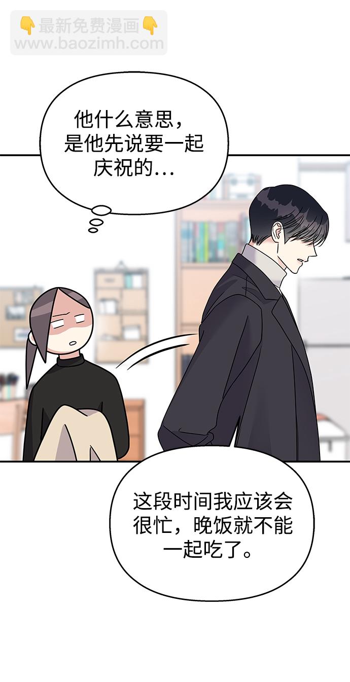 男星乖乖聽我話 - 第72話(1/2) - 8