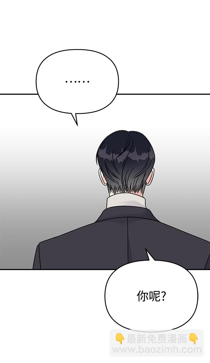 男星乖乖聽我話 - 第72話(1/2) - 5