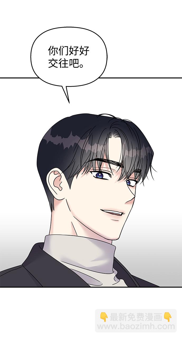 男星乖乖聽我話 - 第72話(1/2) - 7