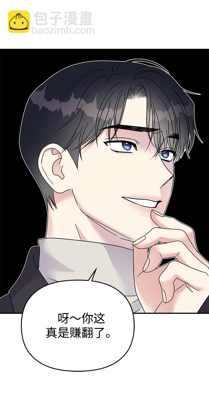 男星乖乖聽我話 - 第72話(1/2) - 1