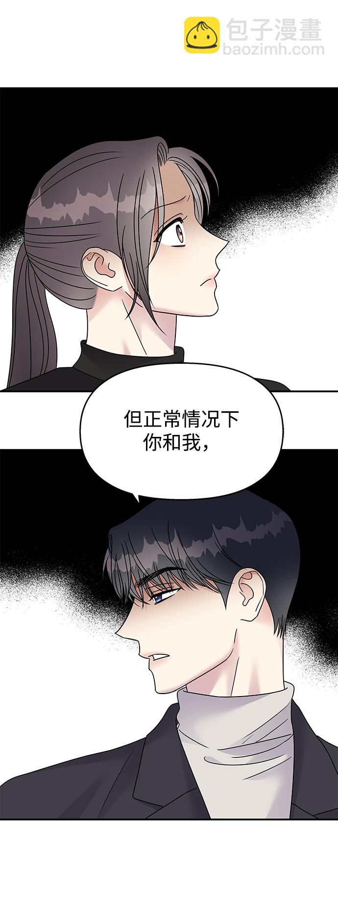 男星乖乖聽我話 - 第72話(1/2) - 3