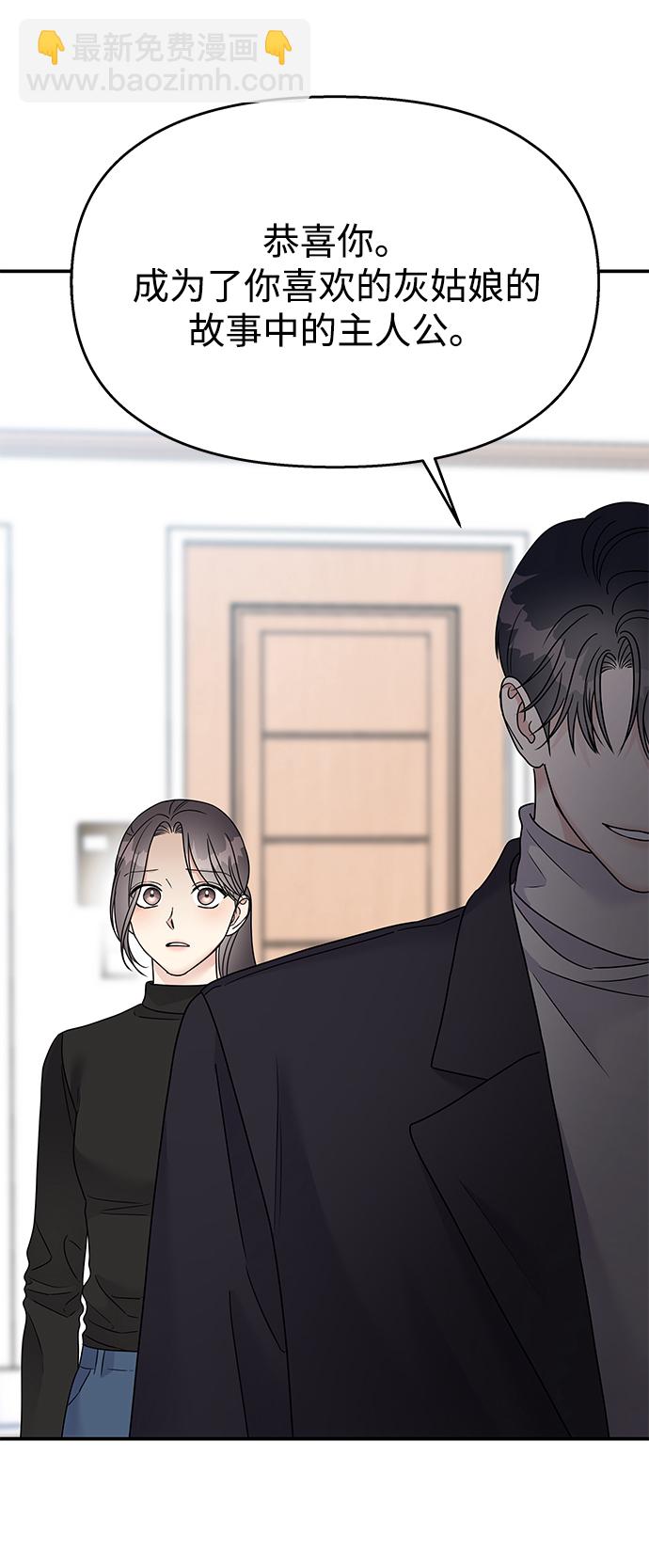 男星乖乖聽我話 - 第72話(1/2) - 5