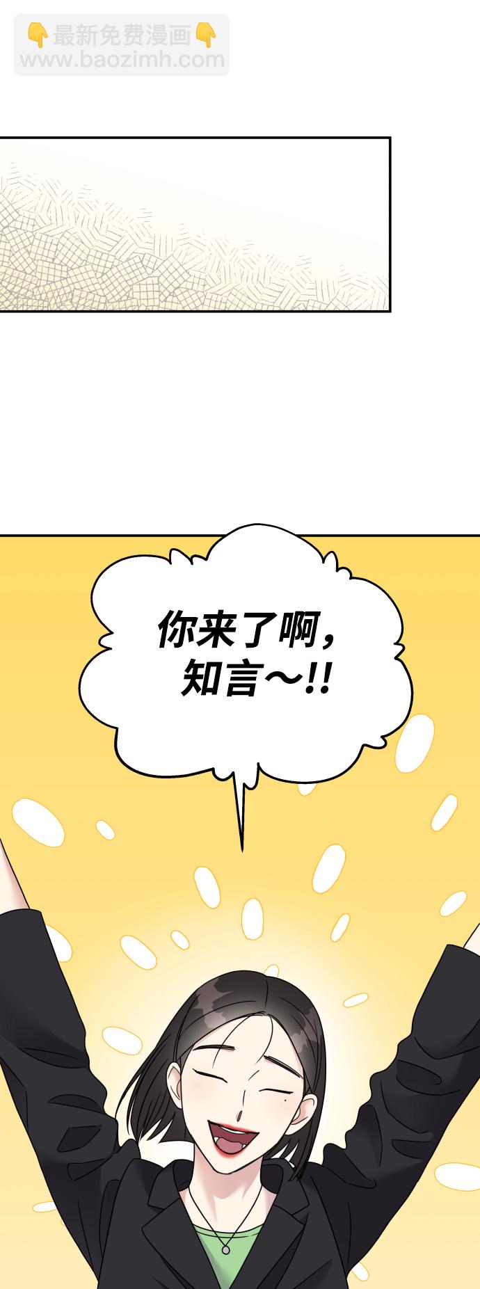 男星乖乖聽我話 - 第72話(1/2) - 7