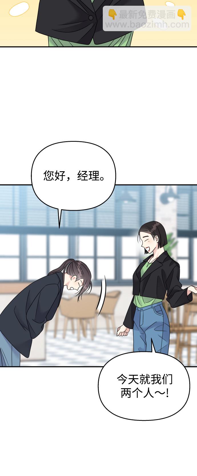 男星乖乖聽我話 - 第72話(1/2) - 8