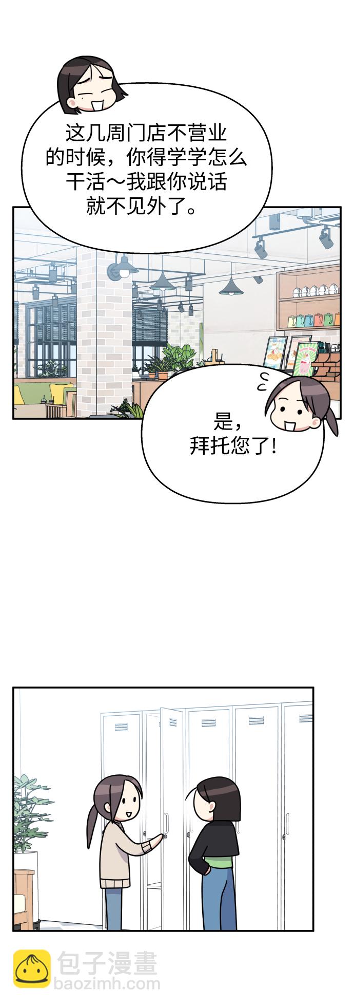 男星乖乖聽我話 - 第72話(1/2) - 1