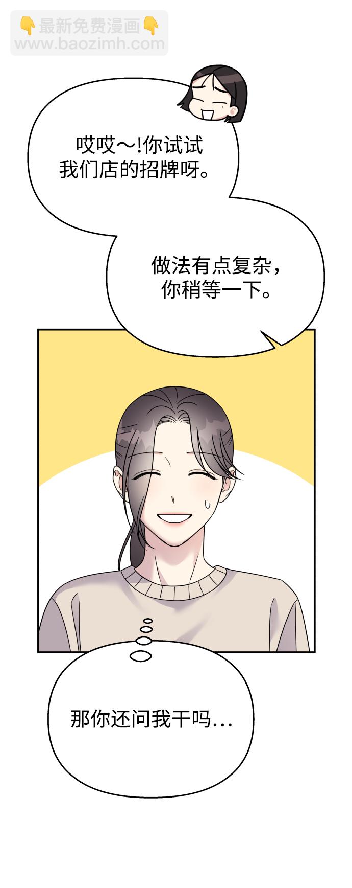 男星乖乖聽我話 - 第72話(2/2) - 3