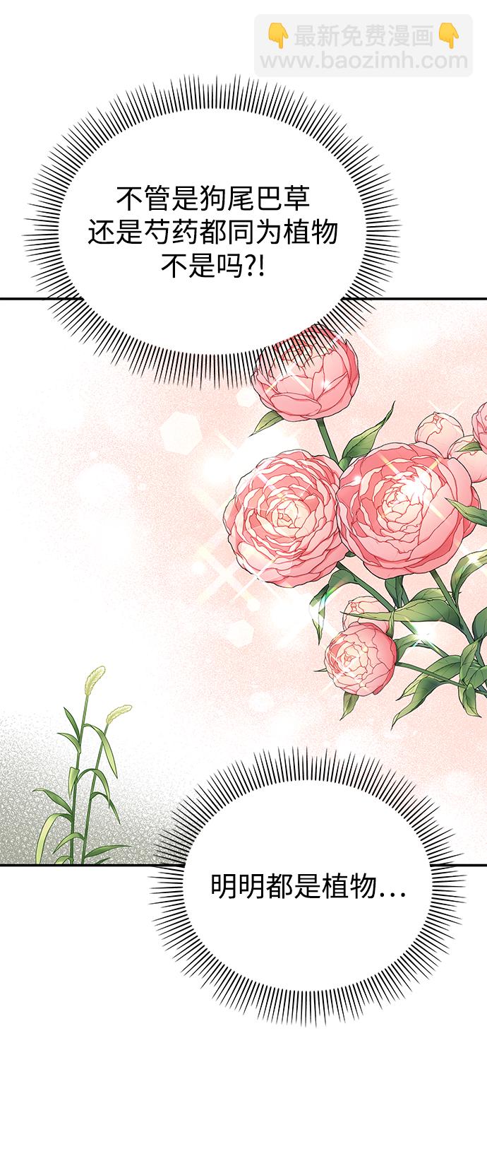 男星乖乖聽我話 - 第72話(2/2) - 2