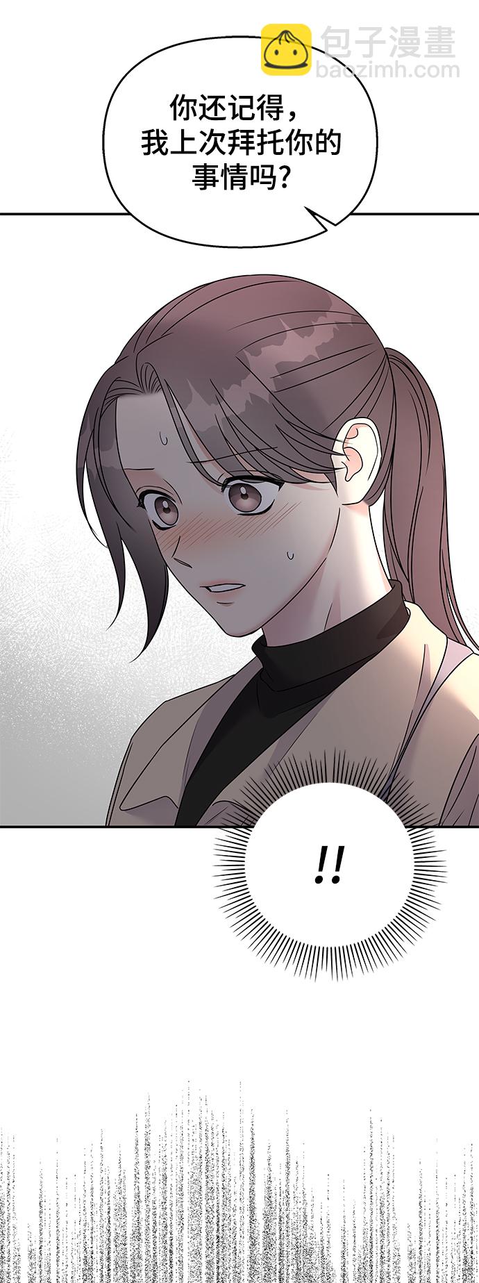 男星乖乖聽我話 - 第72話(1/2) - 6