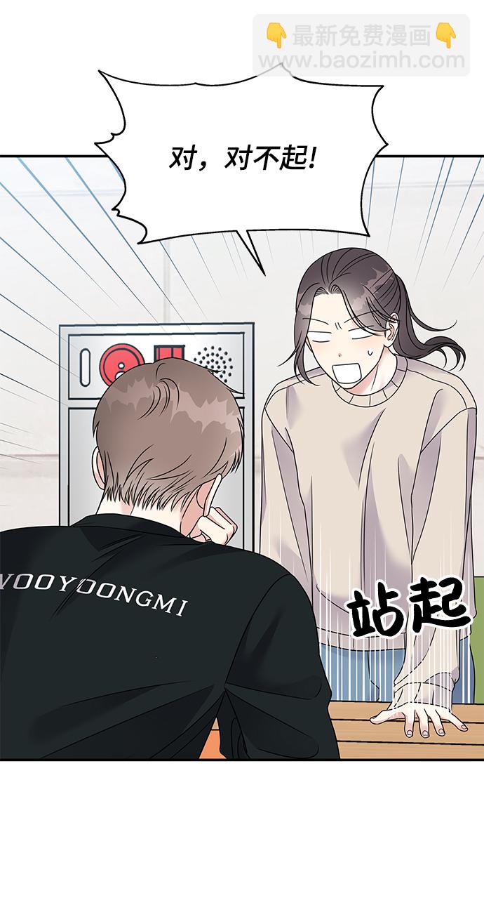 男星乖乖聽我話 - 第72話(2/2) - 2