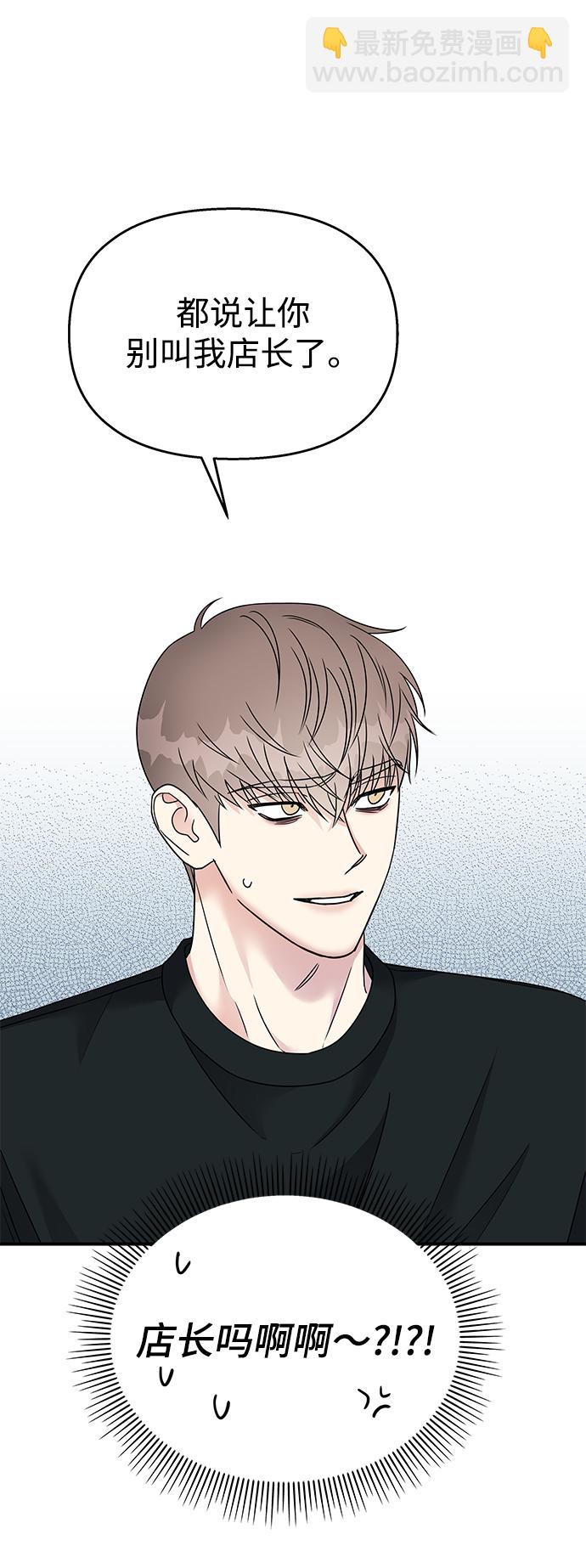 男星乖乖聽我話 - 第72話(2/2) - 3