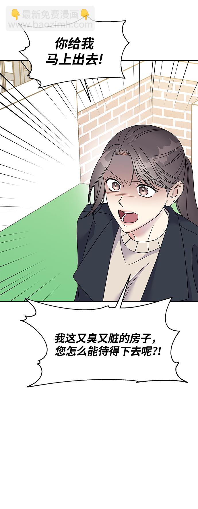 男星乖乖聽我話 - 第74話(1/2) - 1