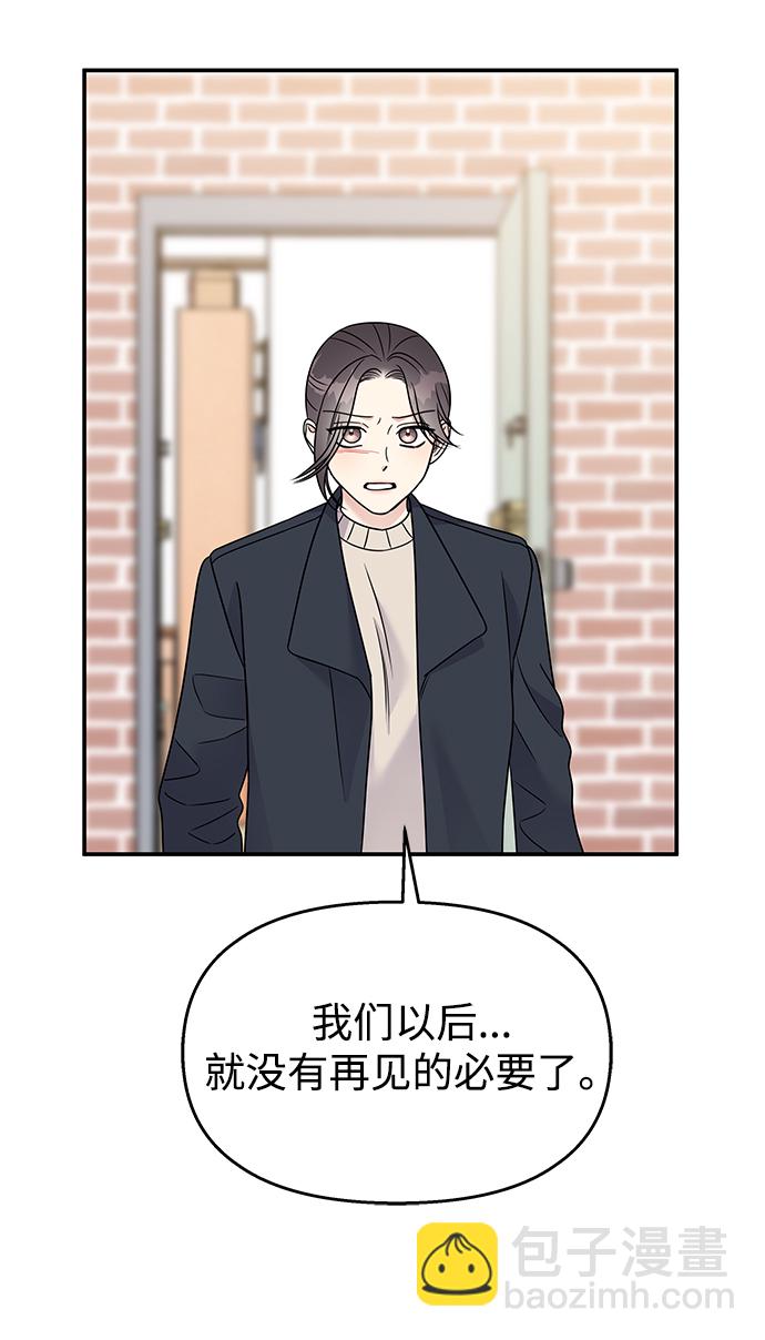 男星乖乖聽我話 - 第74話(1/2) - 7