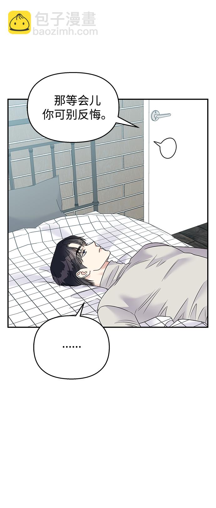 男星乖乖聽我話 - 第74話(1/2) - 2