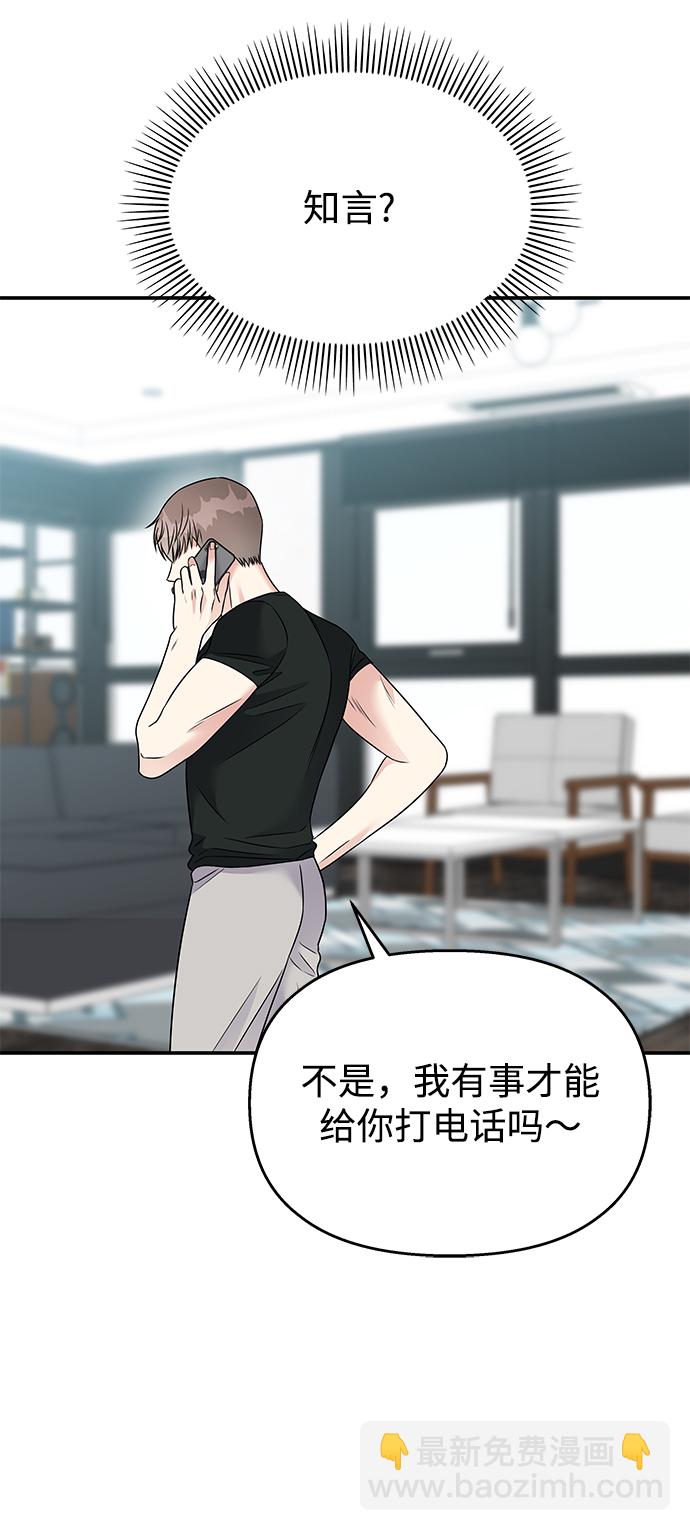 男星乖乖聽我話 - 第74話(1/2) - 5