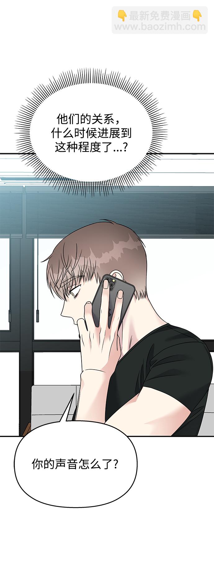 男星乖乖聽我話 - 第74話(1/2) - 6