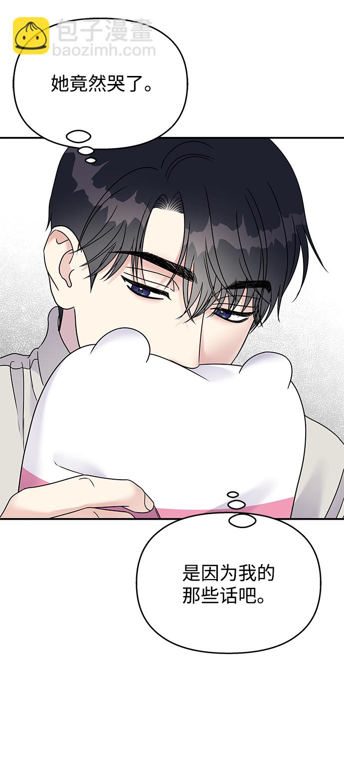 男星乖乖聽我話 - 第74話(1/2) - 5