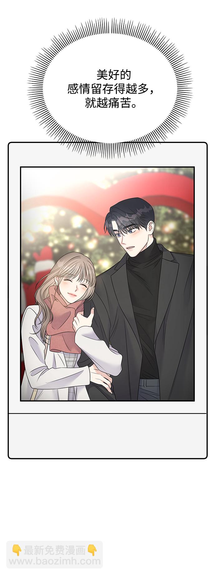 男星乖乖聽我話 - 第74話(2/2) - 6