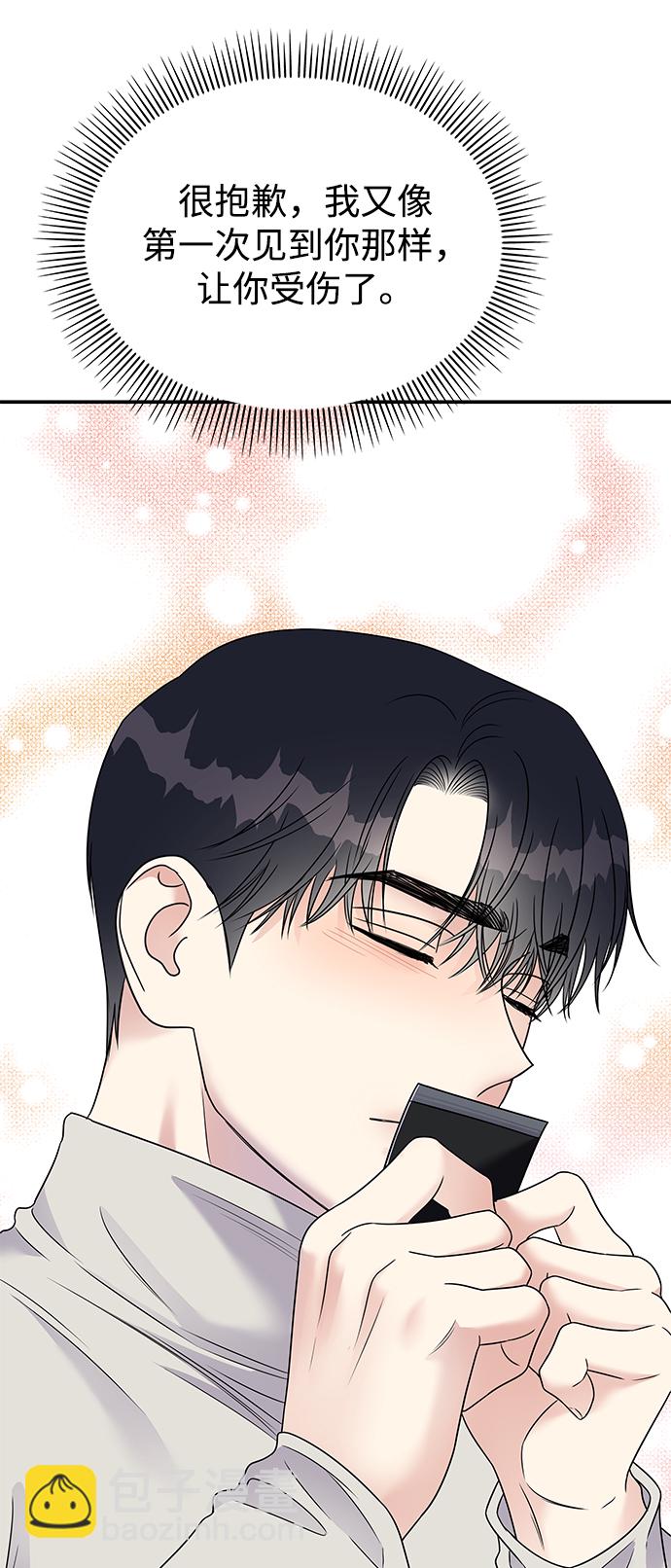 男星乖乖聽我話 - 第74話(2/2) - 1