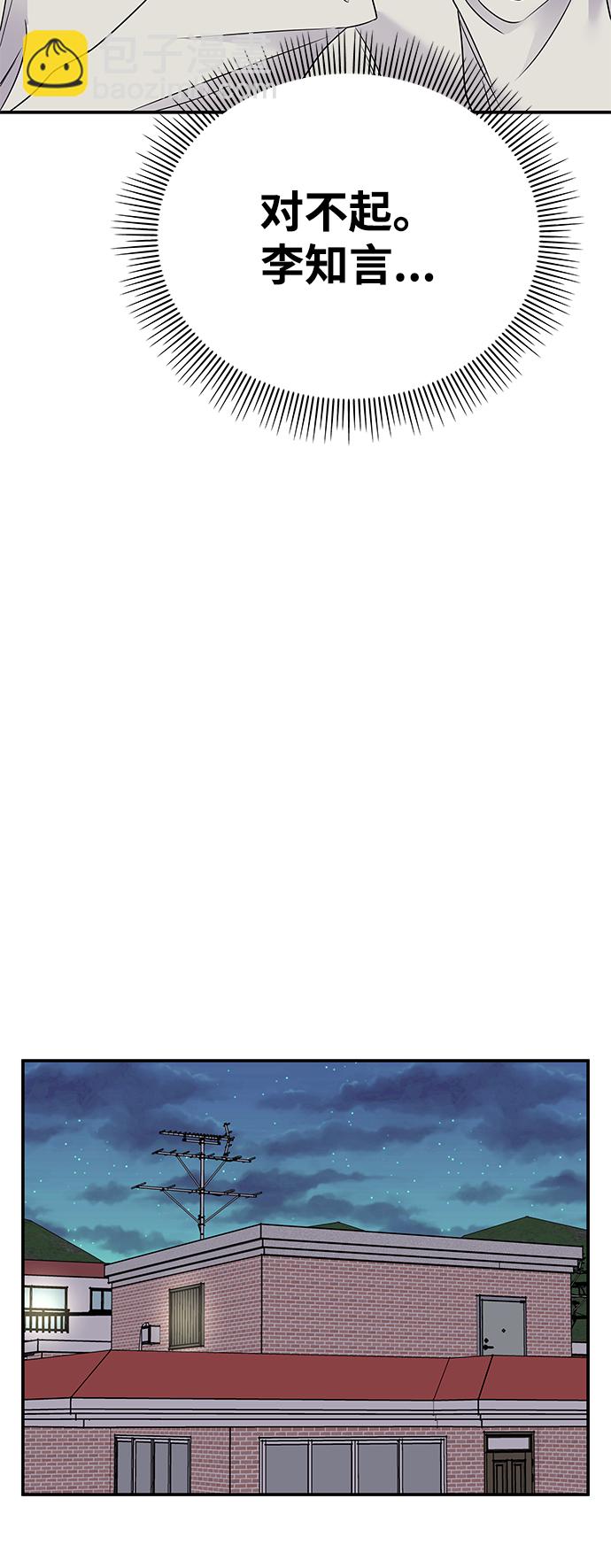 男星乖乖聽我話 - 第74話(2/2) - 2