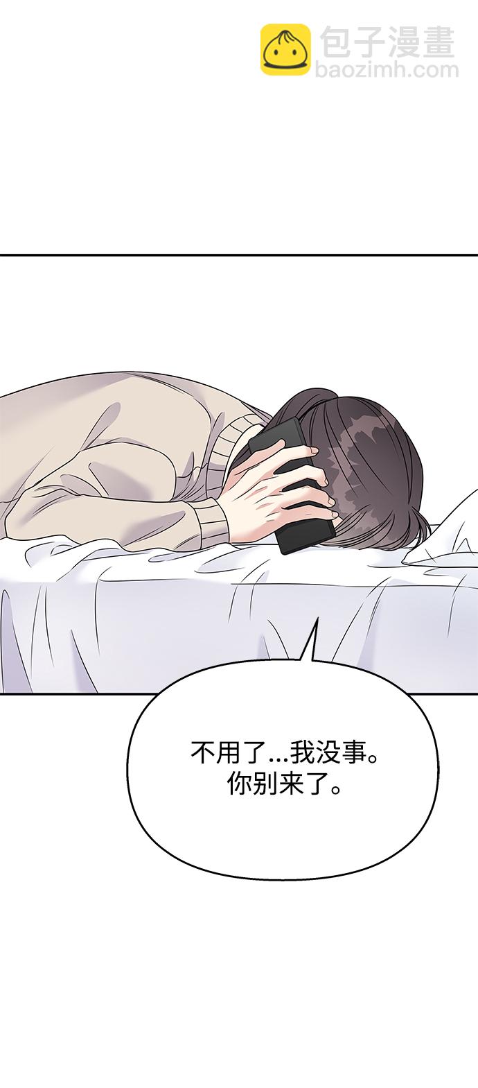 男星乖乖聽我話 - 第74話(2/2) - 3