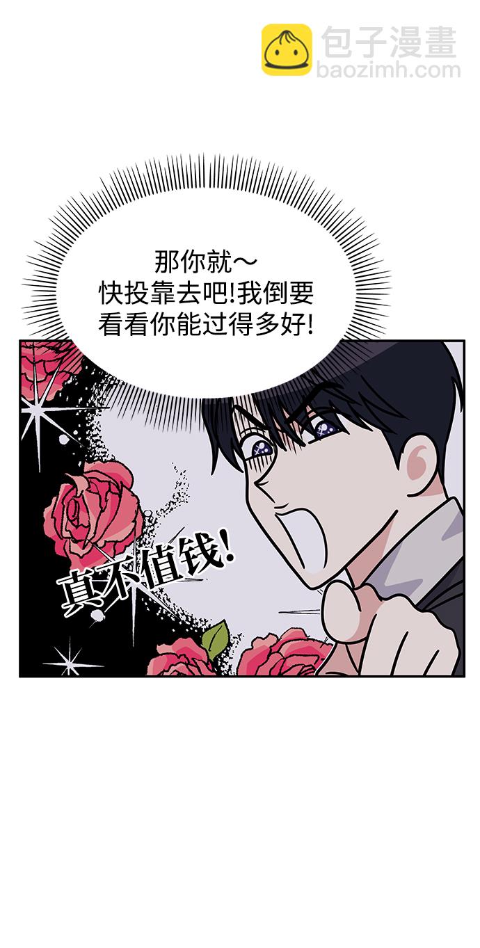 男星乖乖聽我話 - 第74話(2/2) - 4