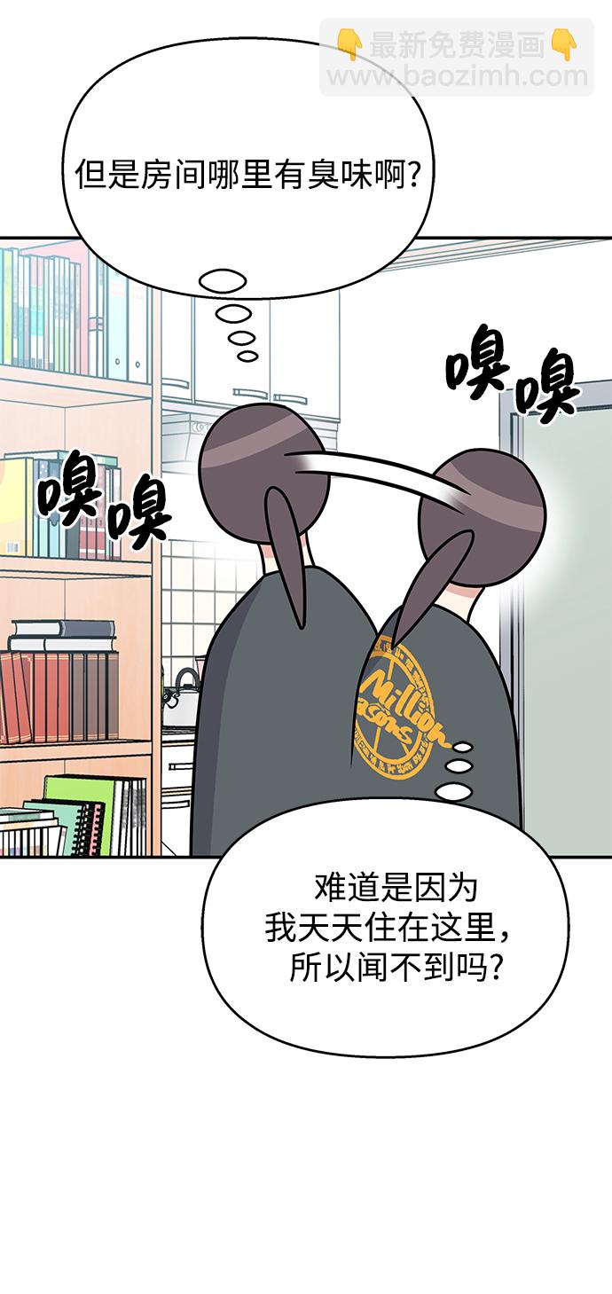 男星乖乖聽我話 - 第74話(2/2) - 5