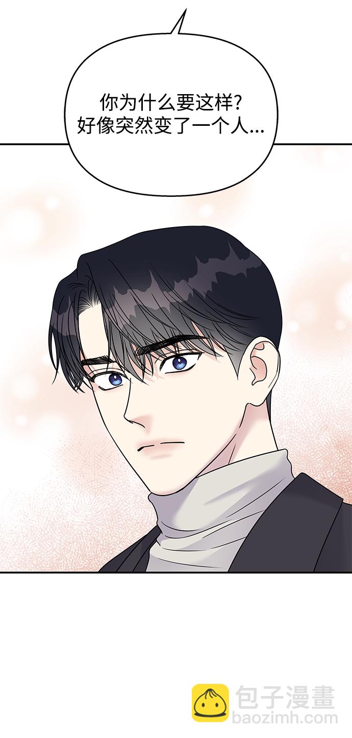 男星乖乖聽我話 - 第74話(1/2) - 7